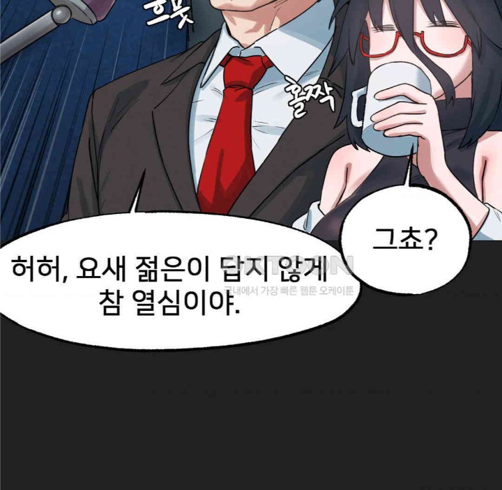 Global Sexual Culture Research Institute Raw Chapter 13 Page 44