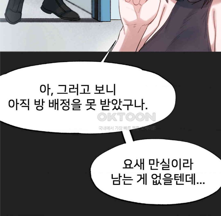 Global Sexual Culture Research Institute Raw Chapter 13 Page 47