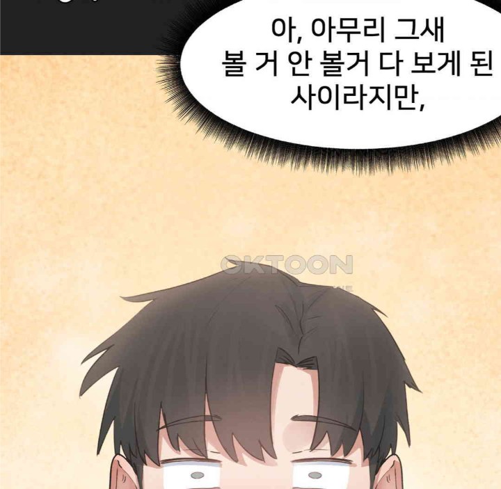 Global Sexual Culture Research Institute Raw Chapter 13 Page 53