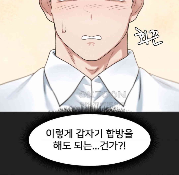 Global Sexual Culture Research Institute Raw Chapter 13 Page 54