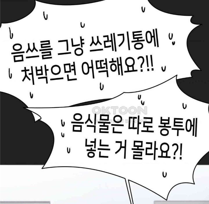Global Sexual Culture Research Institute Raw Chapter 13 Page 60