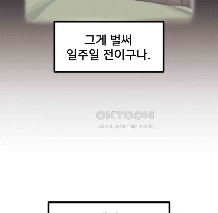 Global Sexual Culture Research Institute Raw Chapter 13 Page 72