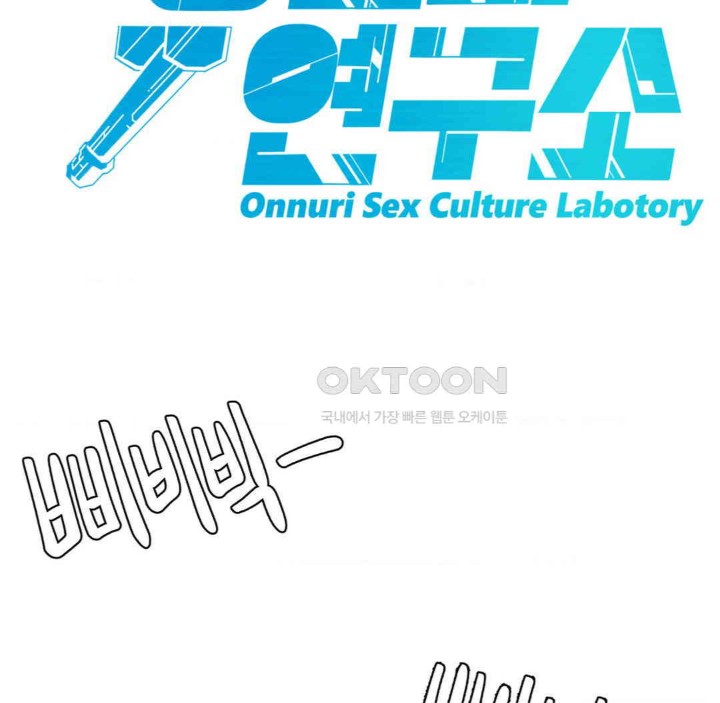 Global Sexual Culture Research Institute Raw Chapter 13 Page 79