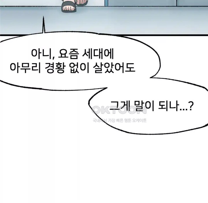 Global Sexual Culture Research Institute Raw Chapter 14 Page 100
