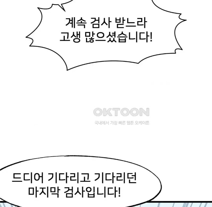 Global Sexual Culture Research Institute Raw Chapter 14 Page 111