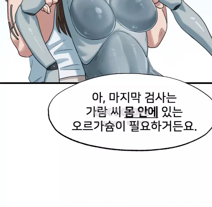 Global Sexual Culture Research Institute Raw Chapter 14 Page 120