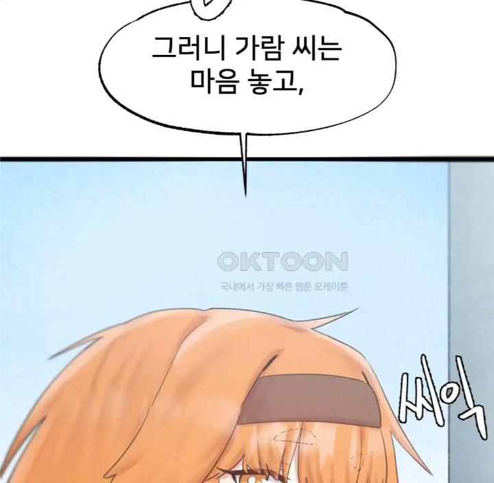 Global Sexual Culture Research Institute Raw Chapter 14 Page 122