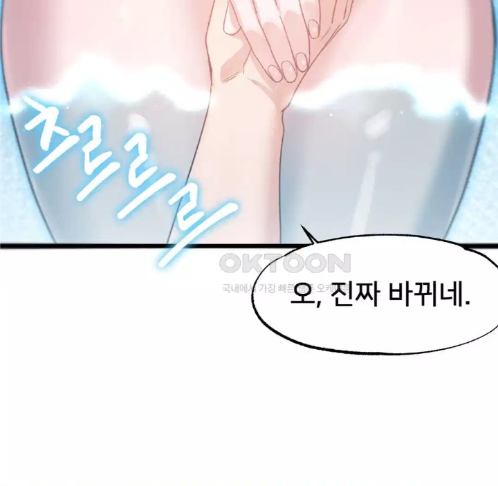 Global Sexual Culture Research Institute Raw Chapter 14 Page 140
