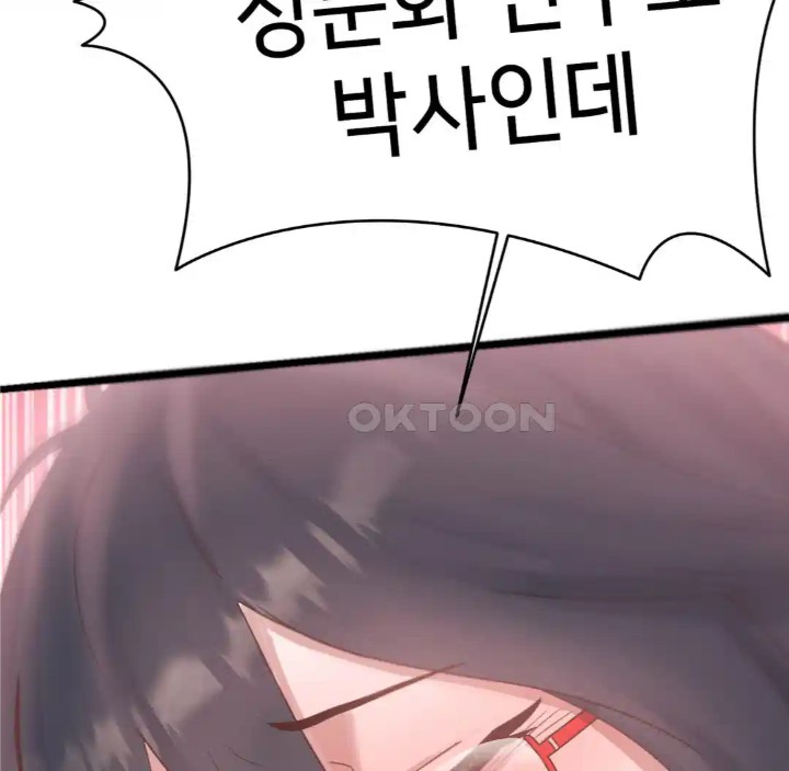 Global Sexual Culture Research Institute Raw Chapter 14 Page 21