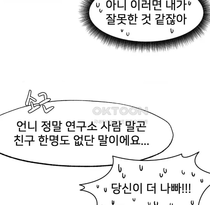 Global Sexual Culture Research Institute Raw Chapter 14 Page 38