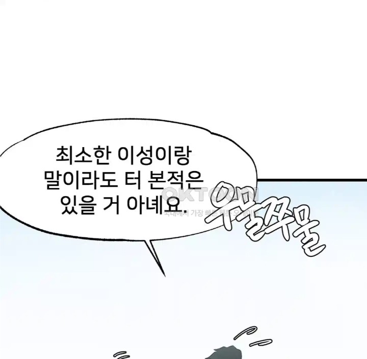 Global Sexual Culture Research Institute Raw Chapter 14 Page 40