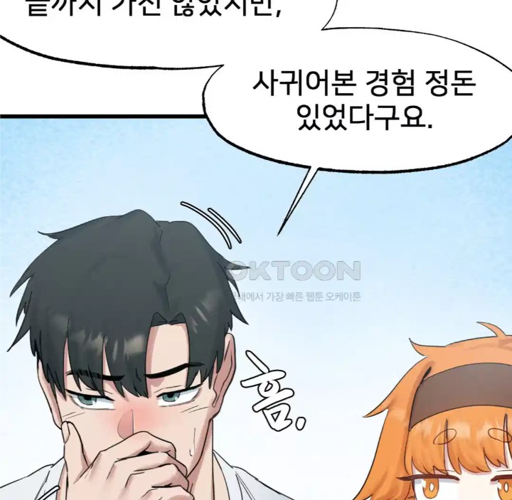 Global Sexual Culture Research Institute Raw Chapter 14 Page 43