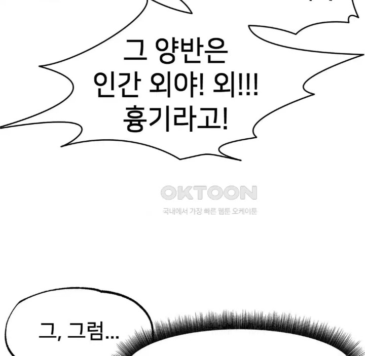 Global Sexual Culture Research Institute Raw Chapter 14 Page 54