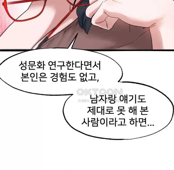 Global Sexual Culture Research Institute Raw Chapter 14 Page 63