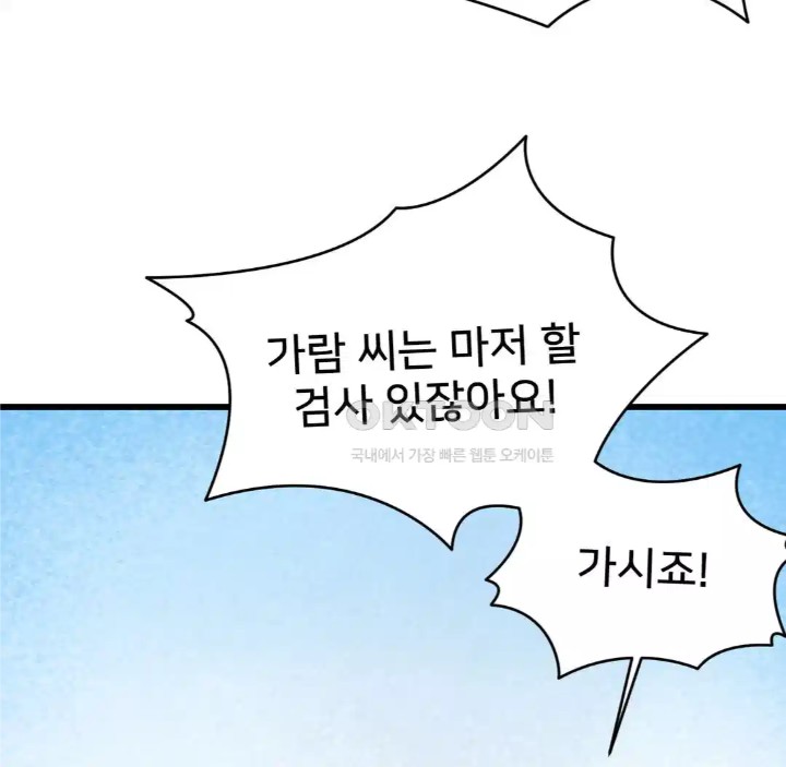 Global Sexual Culture Research Institute Raw Chapter 14 Page 72