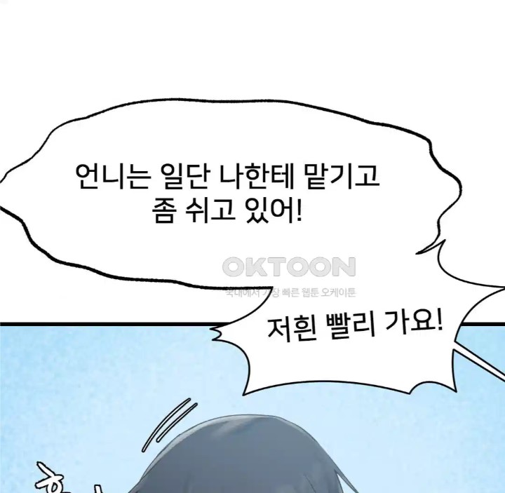 Global Sexual Culture Research Institute Raw Chapter 14 Page 75