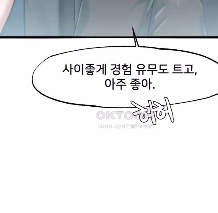 Global Sexual Culture Research Institute Raw Chapter 14 Page 84