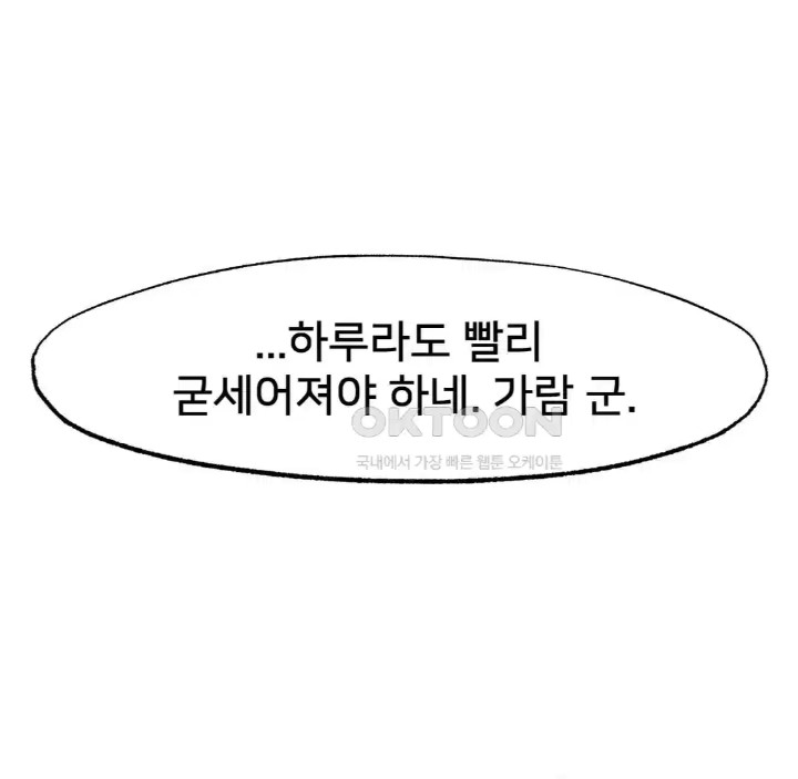 Global Sexual Culture Research Institute Raw Chapter 14 Page 85