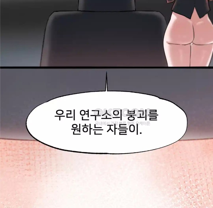 Global Sexual Culture Research Institute Raw Chapter 14 Page 91