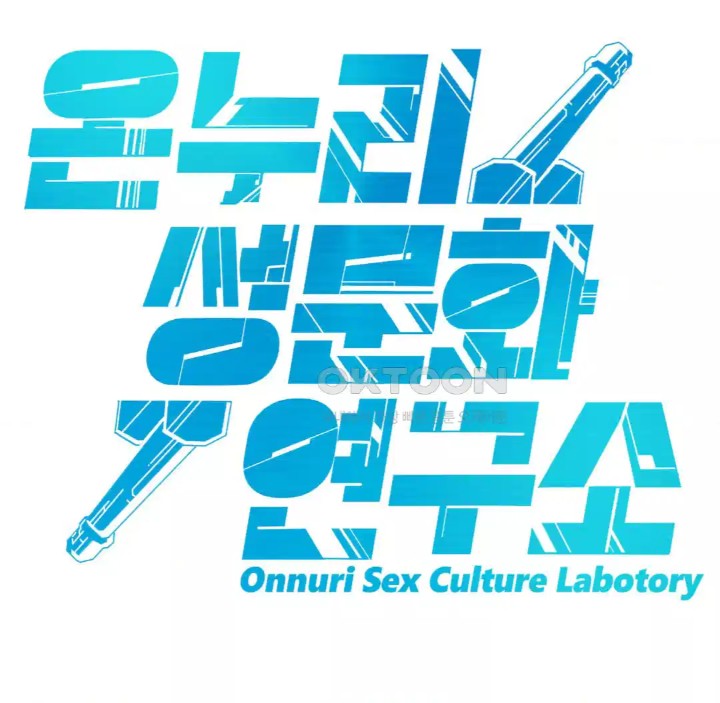 Global Sexual Culture Research Institute Raw Chapter 14 Page 94
