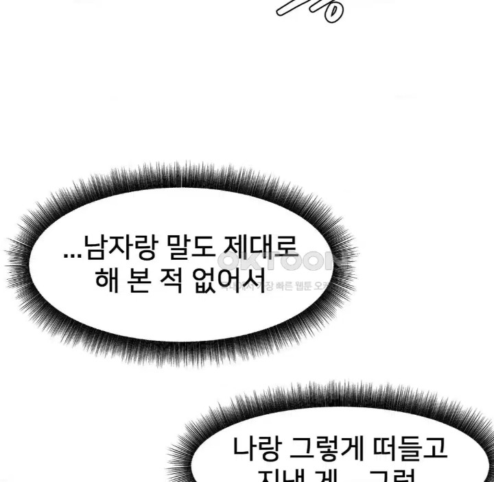 Global Sexual Culture Research Institute Raw Chapter 14 Page 97