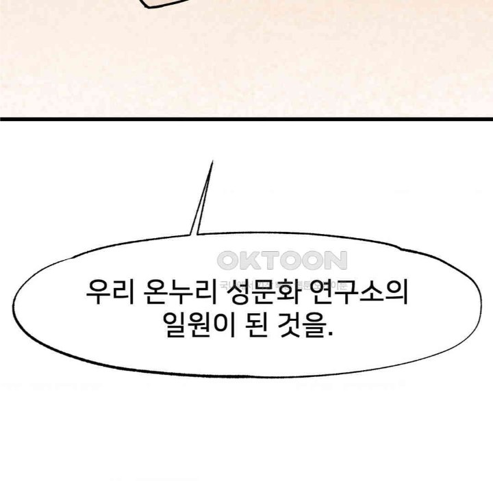 Global Sexual Culture Research Institute Raw Chapter 15 Page 107