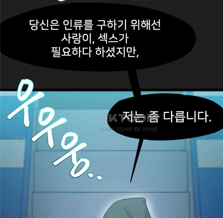 Global Sexual Culture Research Institute Raw Chapter 15 Page 123