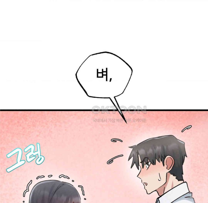 Global Sexual Culture Research Institute Raw Chapter 15 Page 143