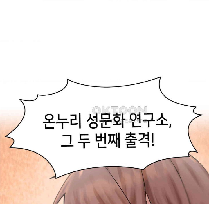 Global Sexual Culture Research Institute Raw Chapter 15 Page 149
