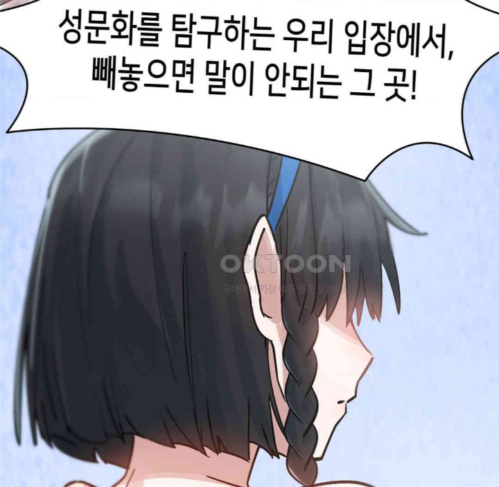 Global Sexual Culture Research Institute Raw Chapter 15 Page 153