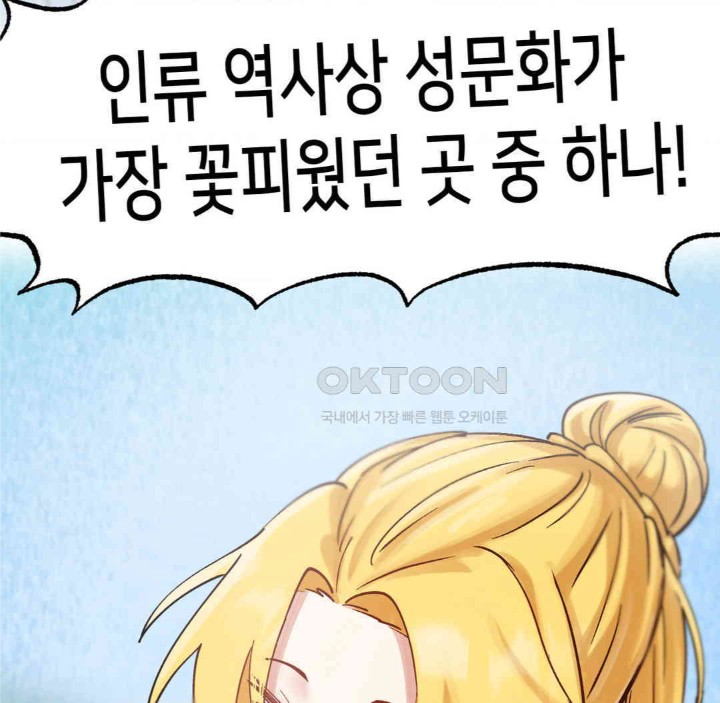Global Sexual Culture Research Institute Raw Chapter 15 Page 156