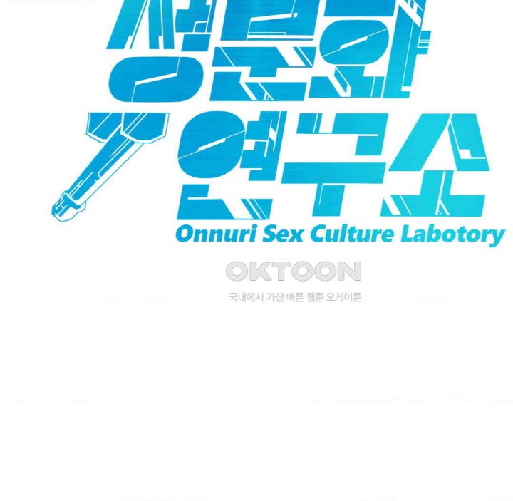 Global Sexual Culture Research Institute Raw Chapter 15 Page 76