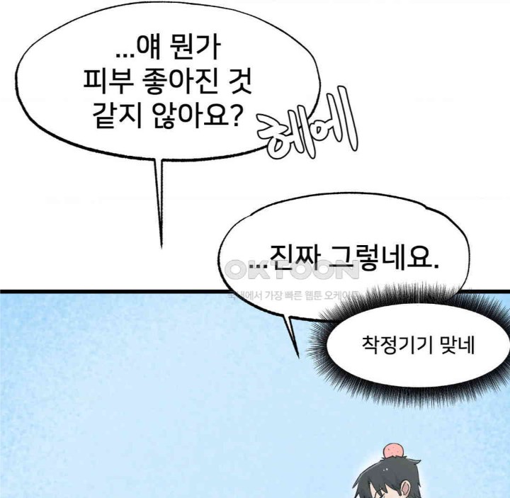Global Sexual Culture Research Institute Raw Chapter 15 Page 79
