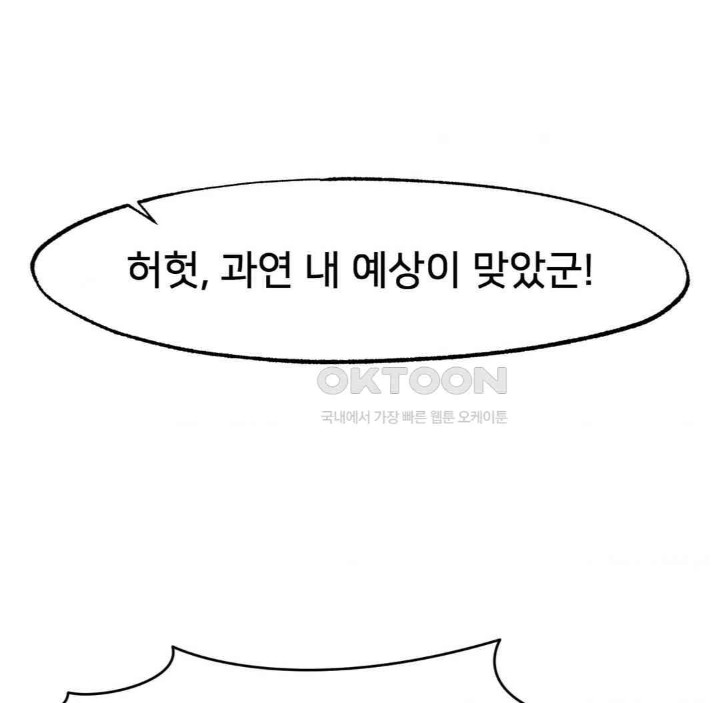 Global Sexual Culture Research Institute Raw Chapter 15 Page 82