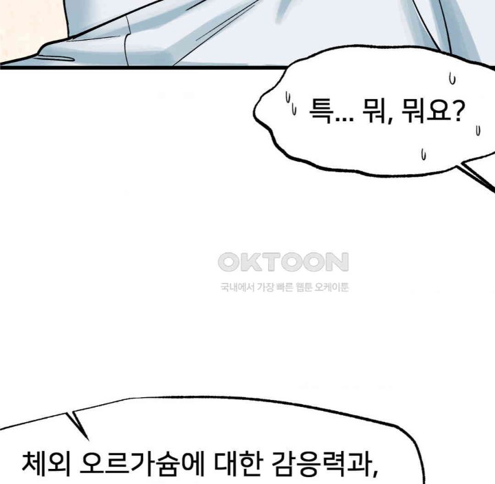 Global Sexual Culture Research Institute Raw Chapter 15 Page 85
