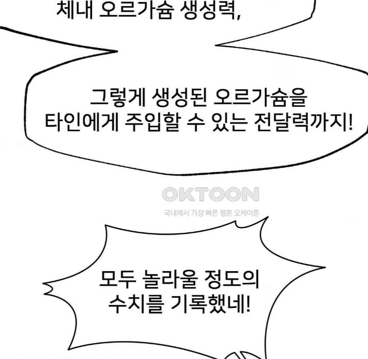 Global Sexual Culture Research Institute Raw Chapter 15 Page 86