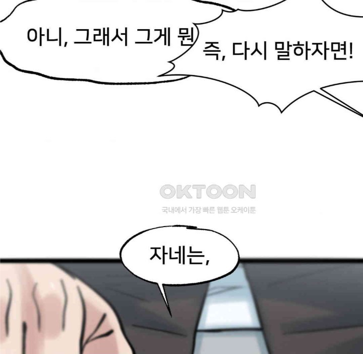 Global Sexual Culture Research Institute Raw Chapter 15 Page 89