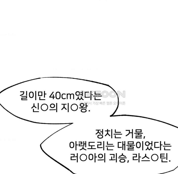 Global Sexual Culture Research Institute Raw Chapter 15 Page 97