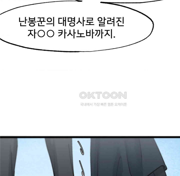 Global Sexual Culture Research Institute Raw Chapter 15 Page 98