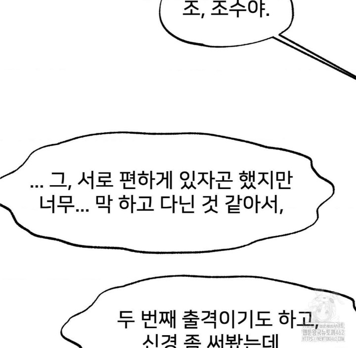 Global Sexual Culture Research Institute Raw Chapter 16 Page 11