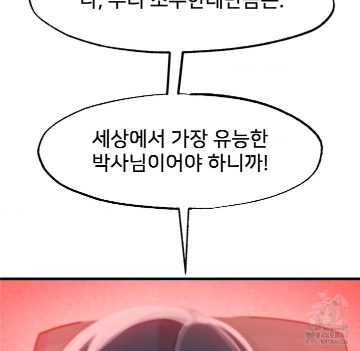 Global Sexual Culture Research Institute Raw Chapter 16 Page 111