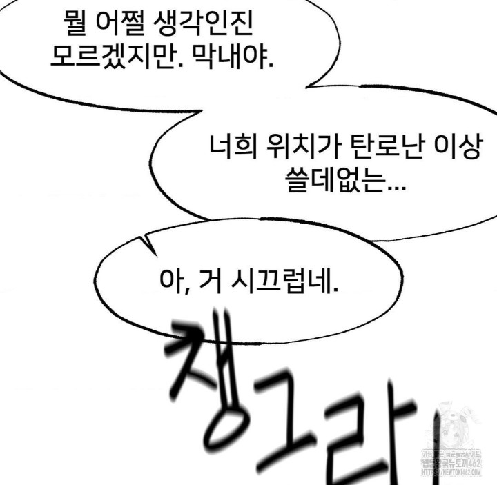 Global Sexual Culture Research Institute Raw Chapter 16 Page 130
