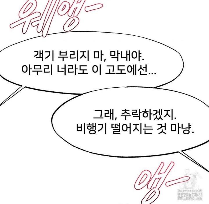 Global Sexual Culture Research Institute Raw Chapter 16 Page 137