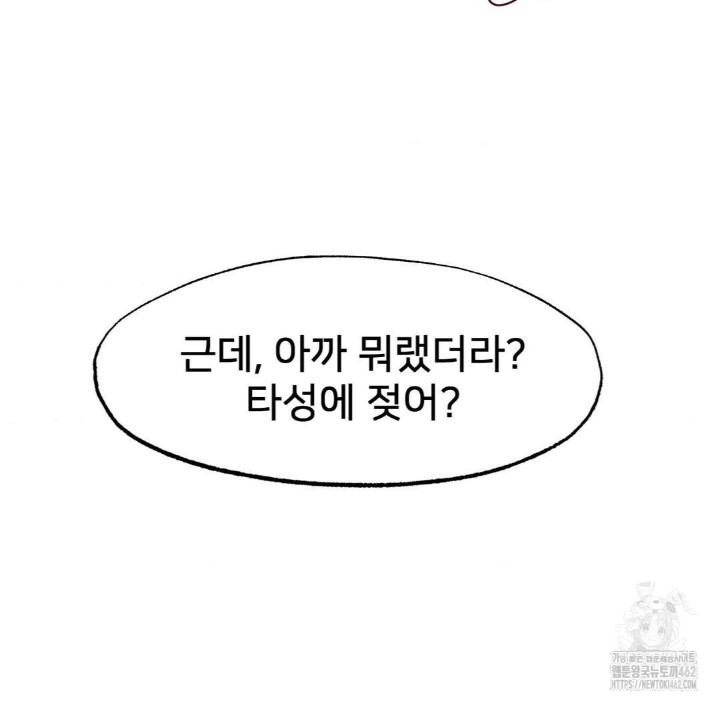 Global Sexual Culture Research Institute Raw Chapter 16 Page 138