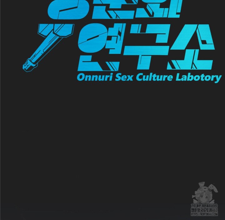 Global Sexual Culture Research Institute Raw Chapter 16 Page 145