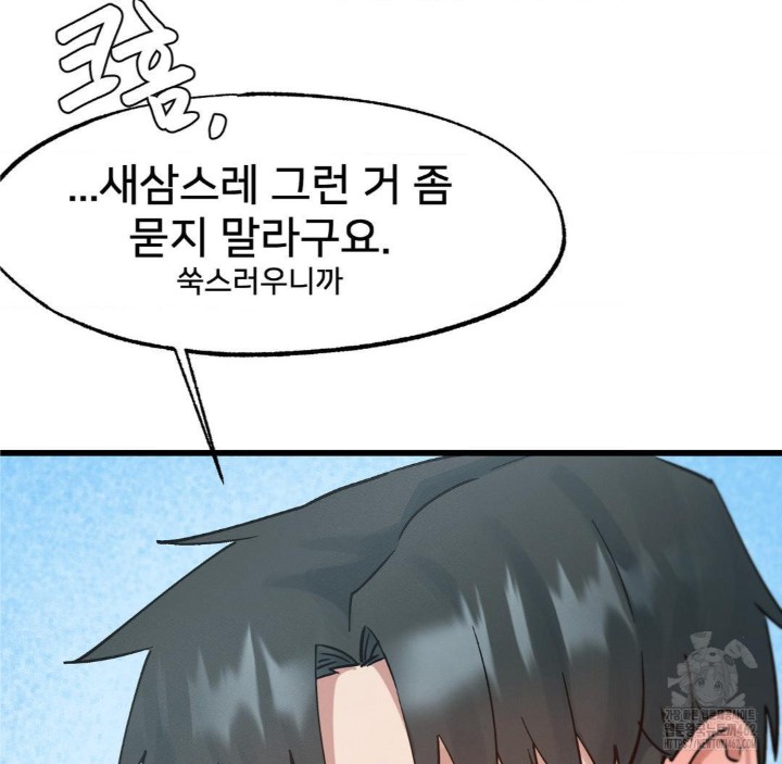 Global Sexual Culture Research Institute Raw Chapter 16 Page 46