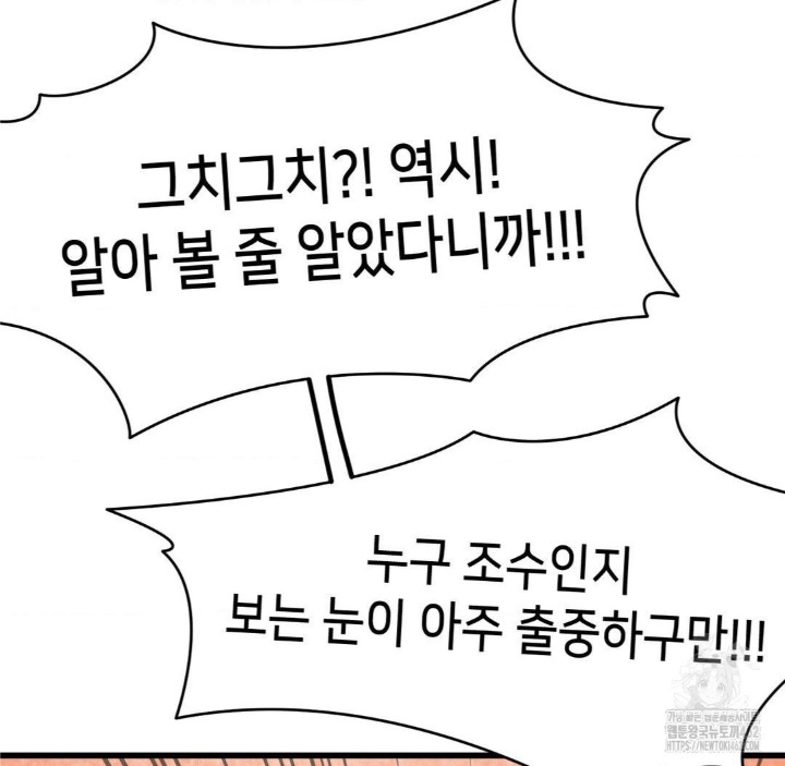 Global Sexual Culture Research Institute Raw Chapter 16 Page 51