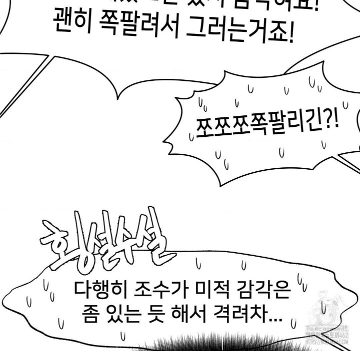 Global Sexual Culture Research Institute Raw Chapter 16 Page 55