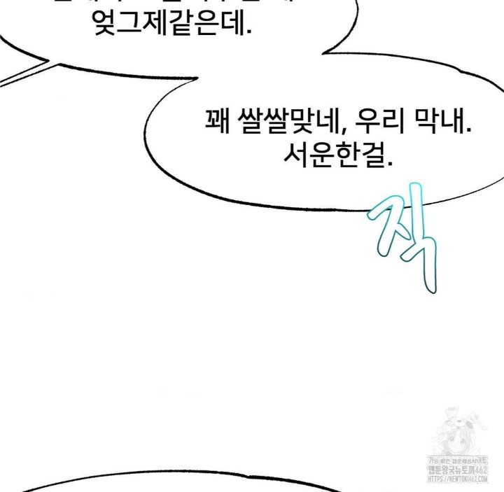 Global Sexual Culture Research Institute Raw Chapter 16 Page 71