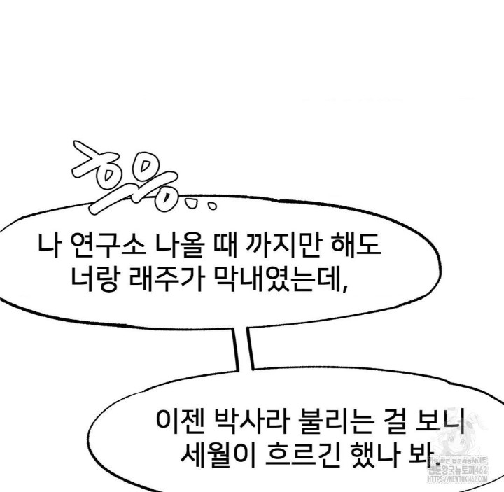 Global Sexual Culture Research Institute Raw Chapter 16 Page 74